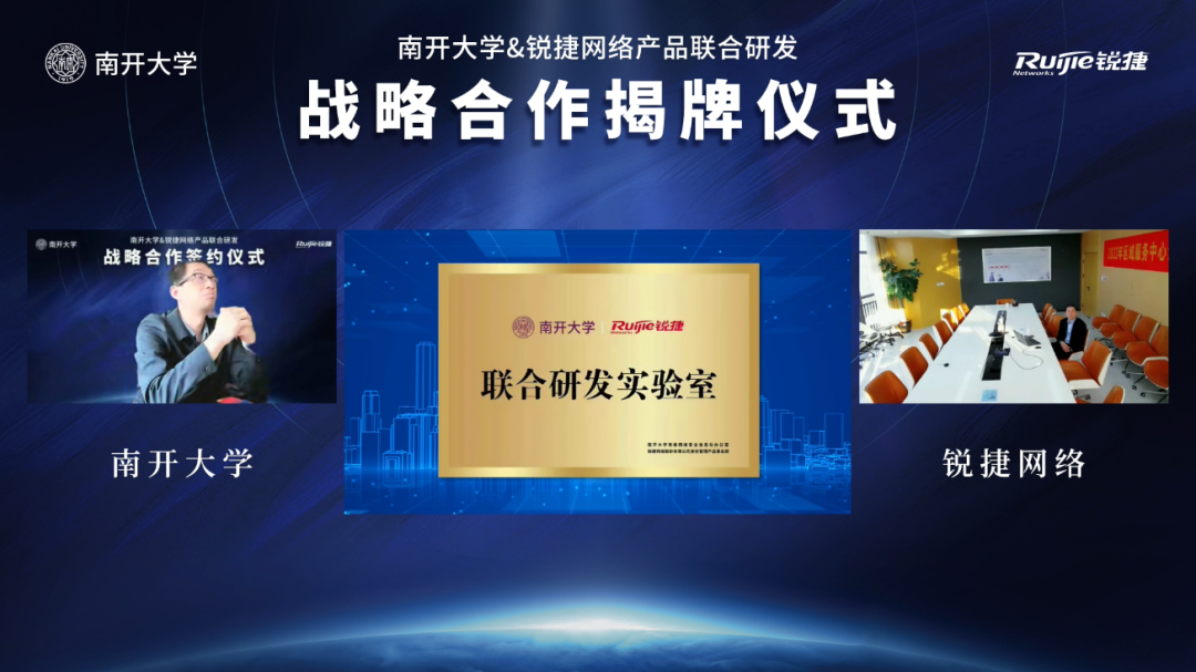 开放创想 聚力未来——南开大学与锐捷网络达成身份中台联合开发战略合作 助推高校数字化转型