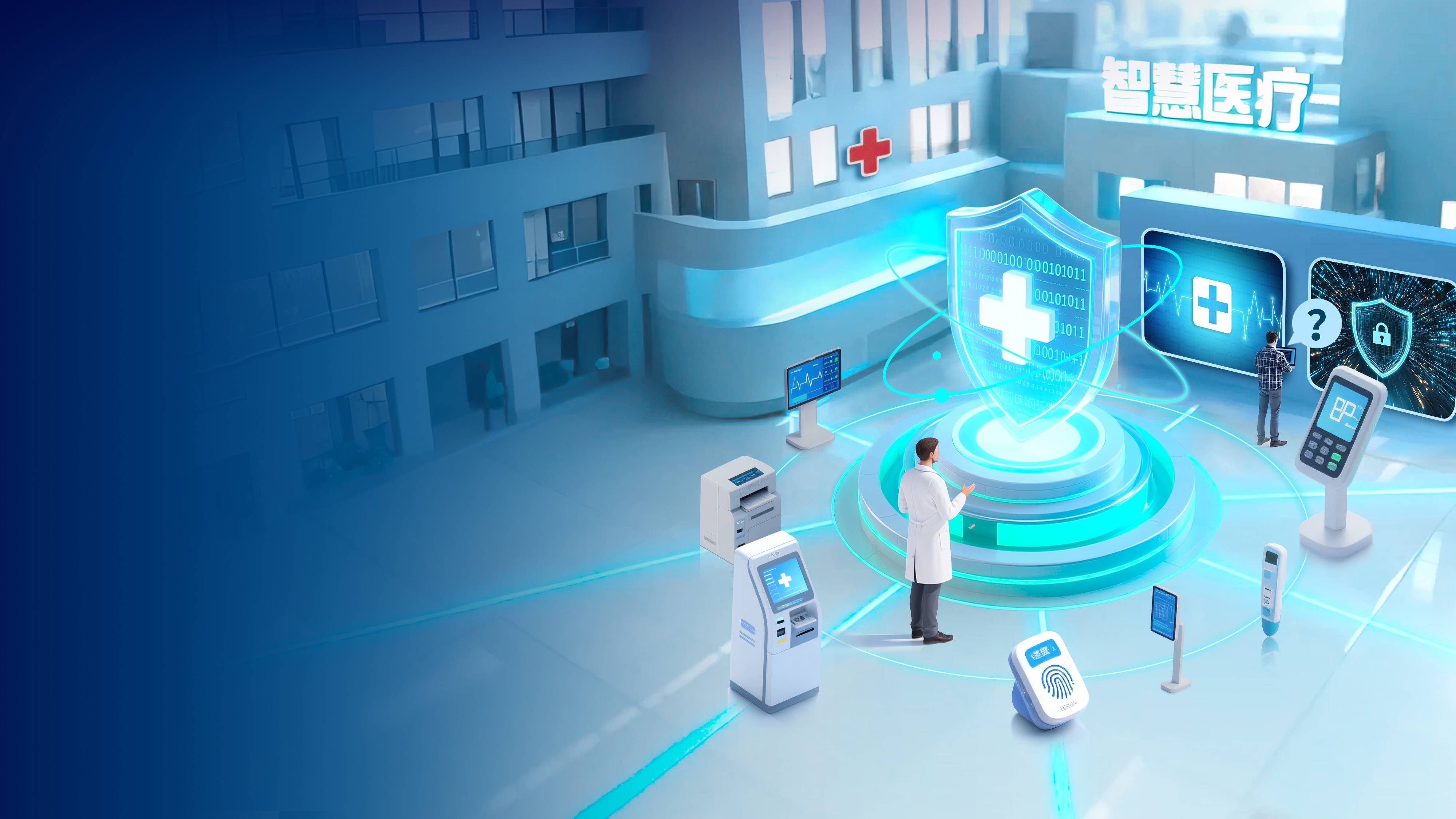 锐捷新一代医院内网全类终端准入解决方案发布：全生命周期智能管控，安全、效率双提升