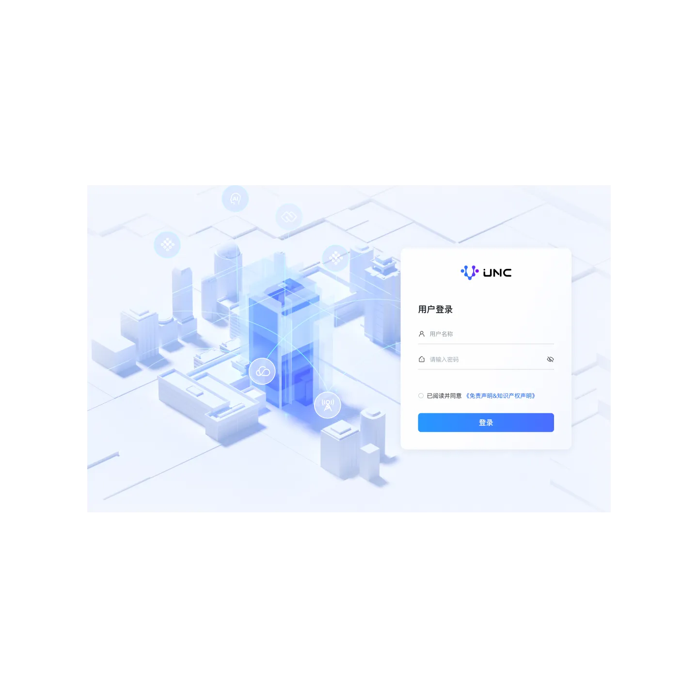 RG-UNC统一网络中心