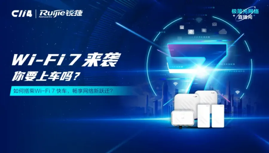 Wi-Fi 7多用户场景眼见为实，多形态产品大揭秘！